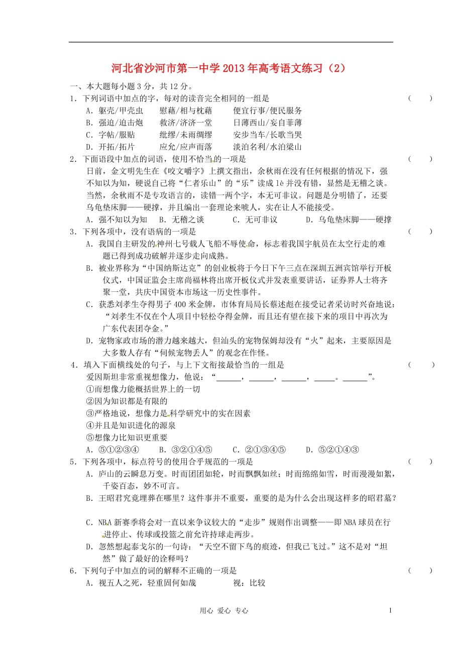 河北高考语文练习2.doc_第1页