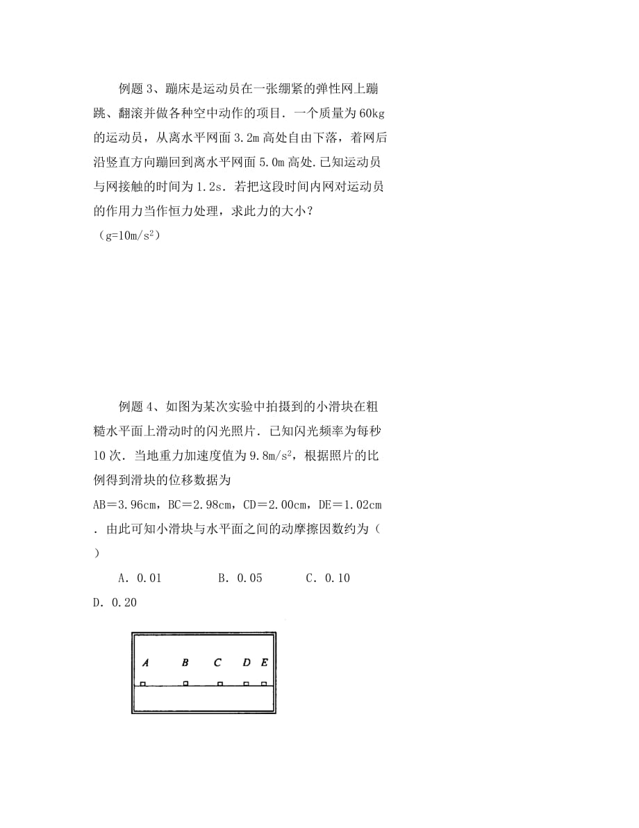 北京市第四中学高中物理 力和运动的两类问题练习_第2页