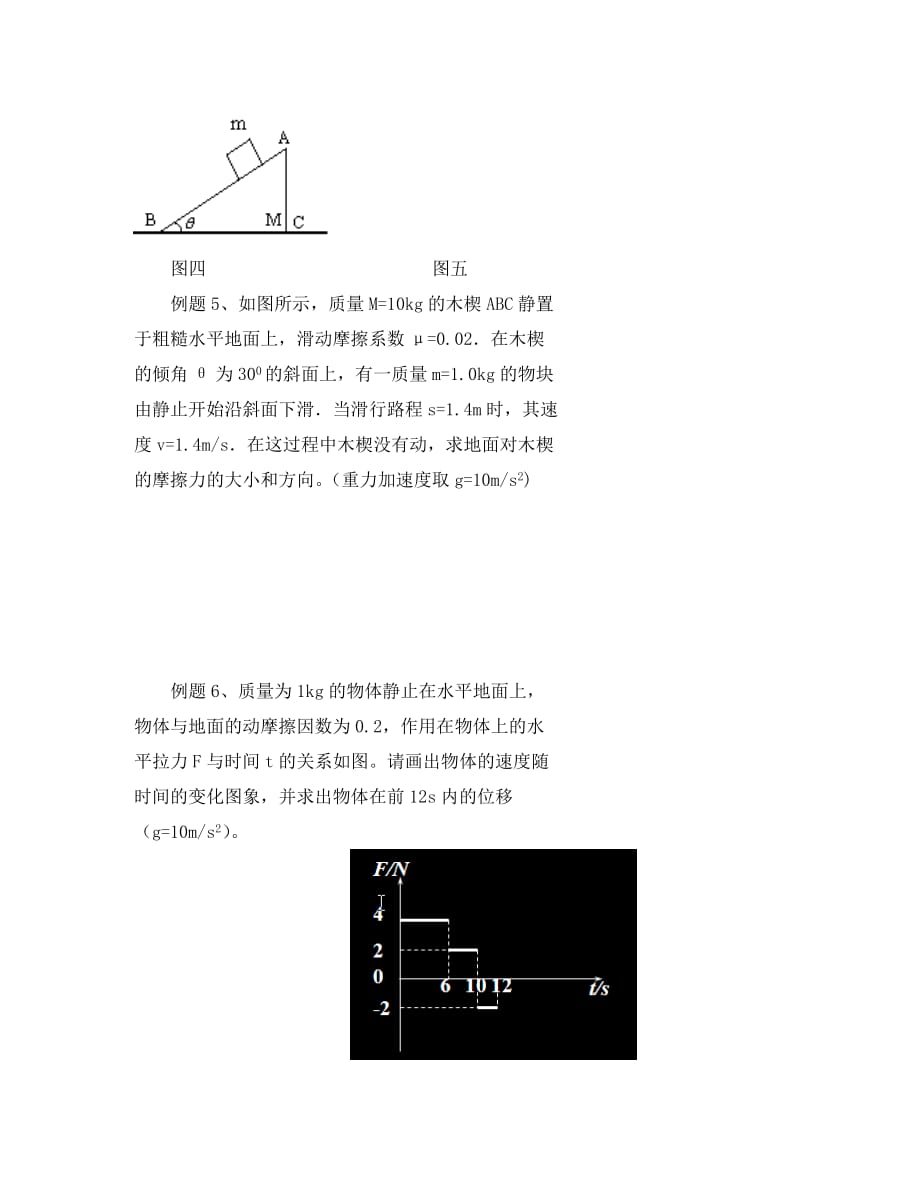 北京市第四中学高中物理 力和运动的两类问题练习_第3页