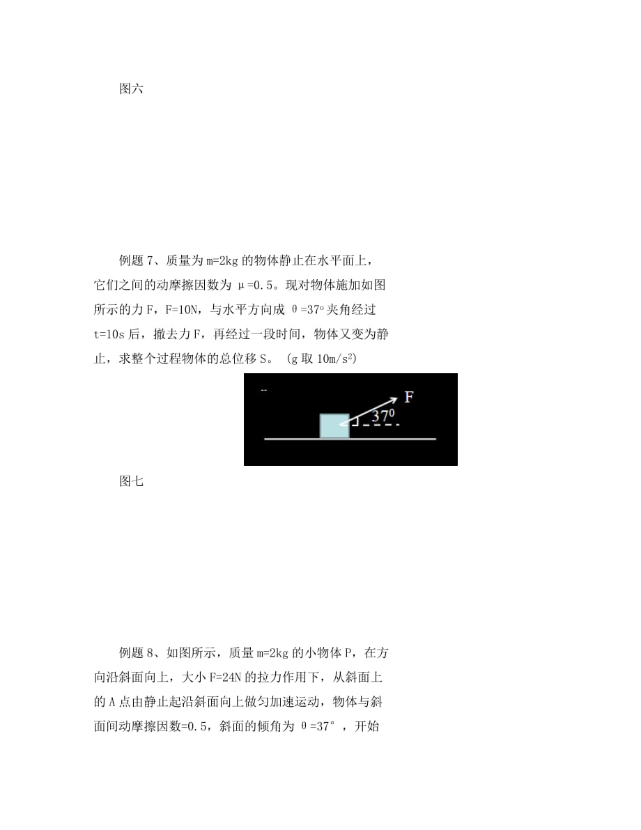 北京市第四中学高中物理 力和运动的两类问题练习_第4页