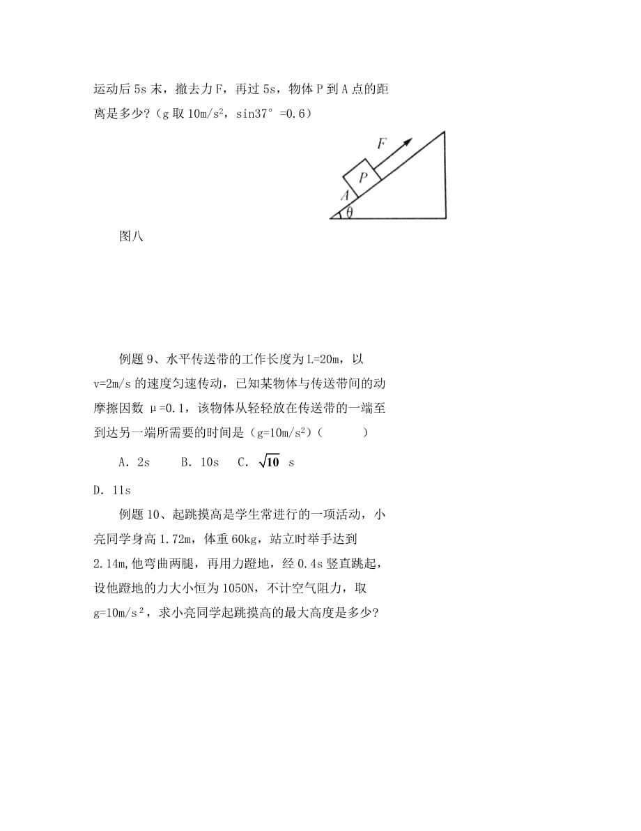 北京市第四中学高中物理 力和运动的两类问题练习_第5页