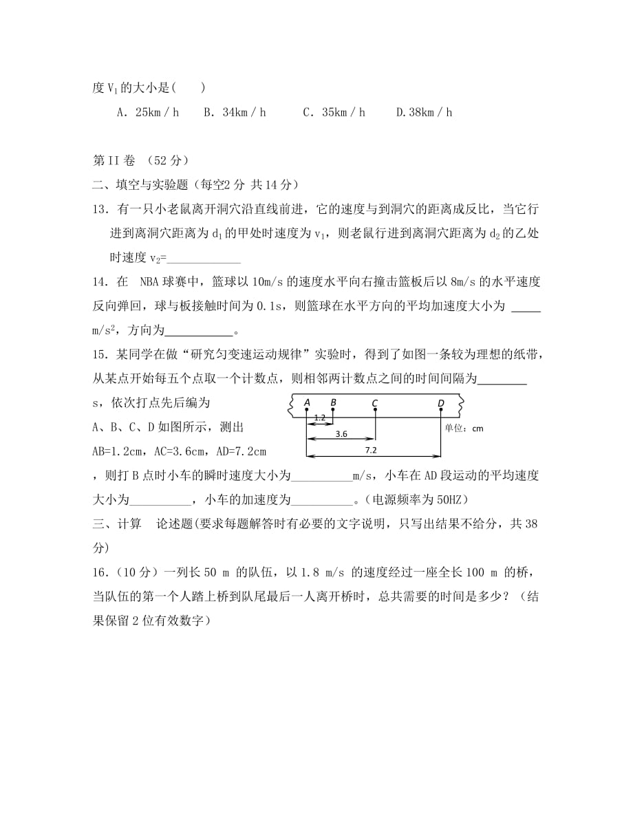 吉林省扶余一中2020学年高一物理第一次月考试题【会员独享】_第3页