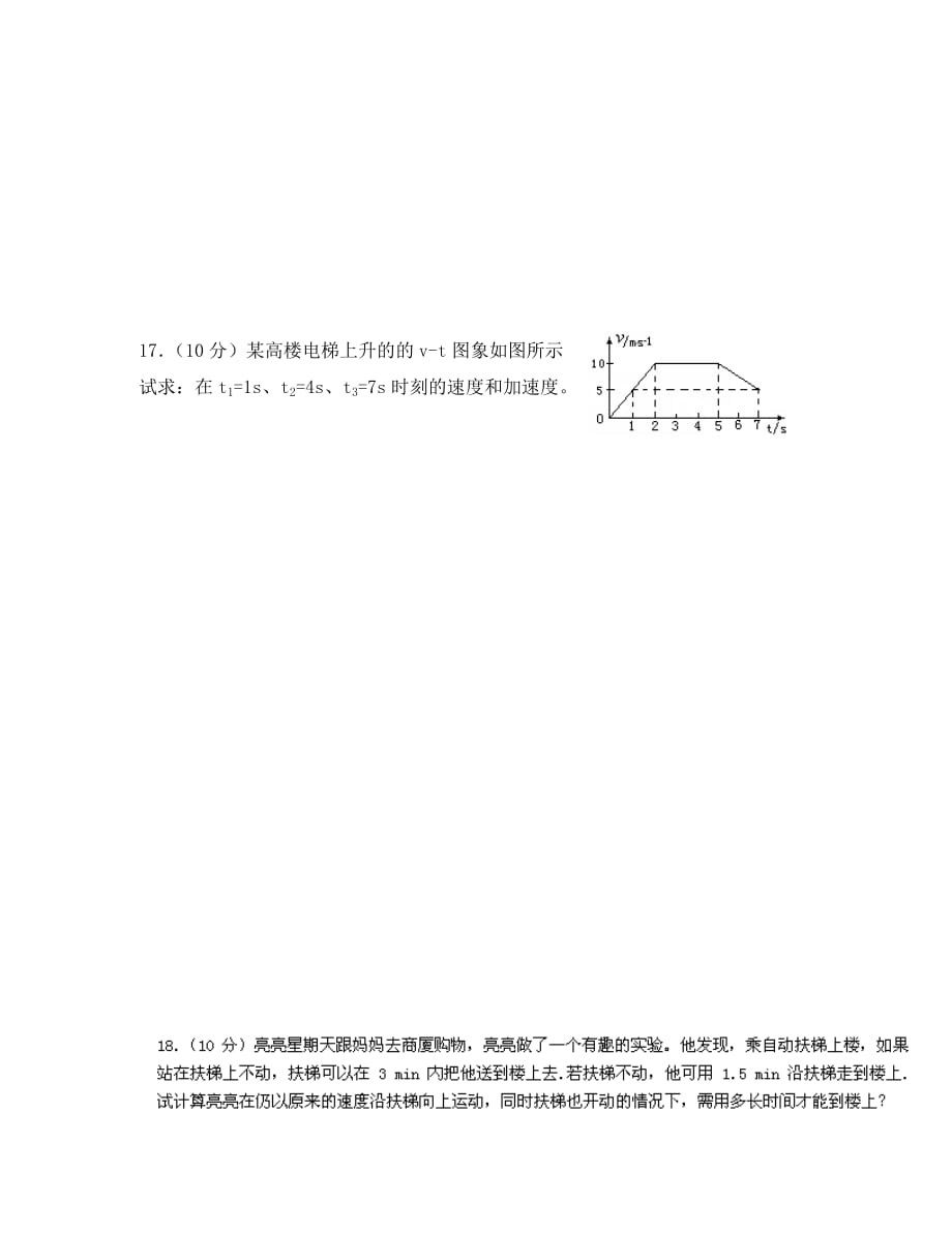 吉林省扶余一中2020学年高一物理第一次月考试题【会员独享】_第4页