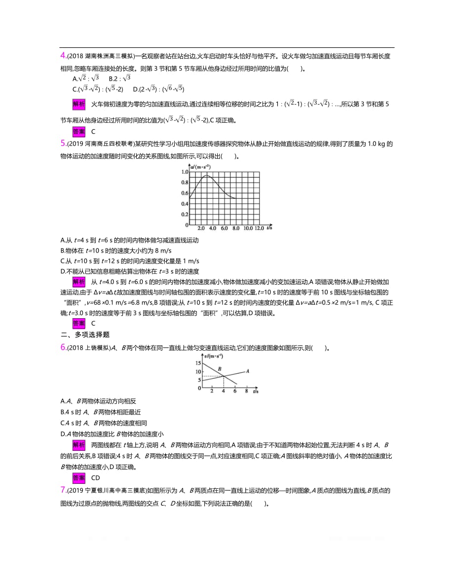 2020新亮剑高考物理总复习讲义：第一单元 运动的描述 匀变速直线运动 单元检测_第2页