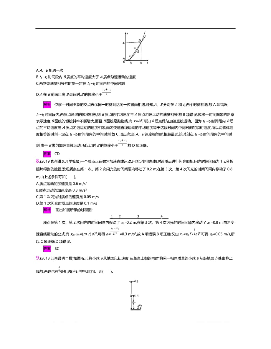 2020新亮剑高考物理总复习讲义：第一单元 运动的描述 匀变速直线运动 单元检测_第3页