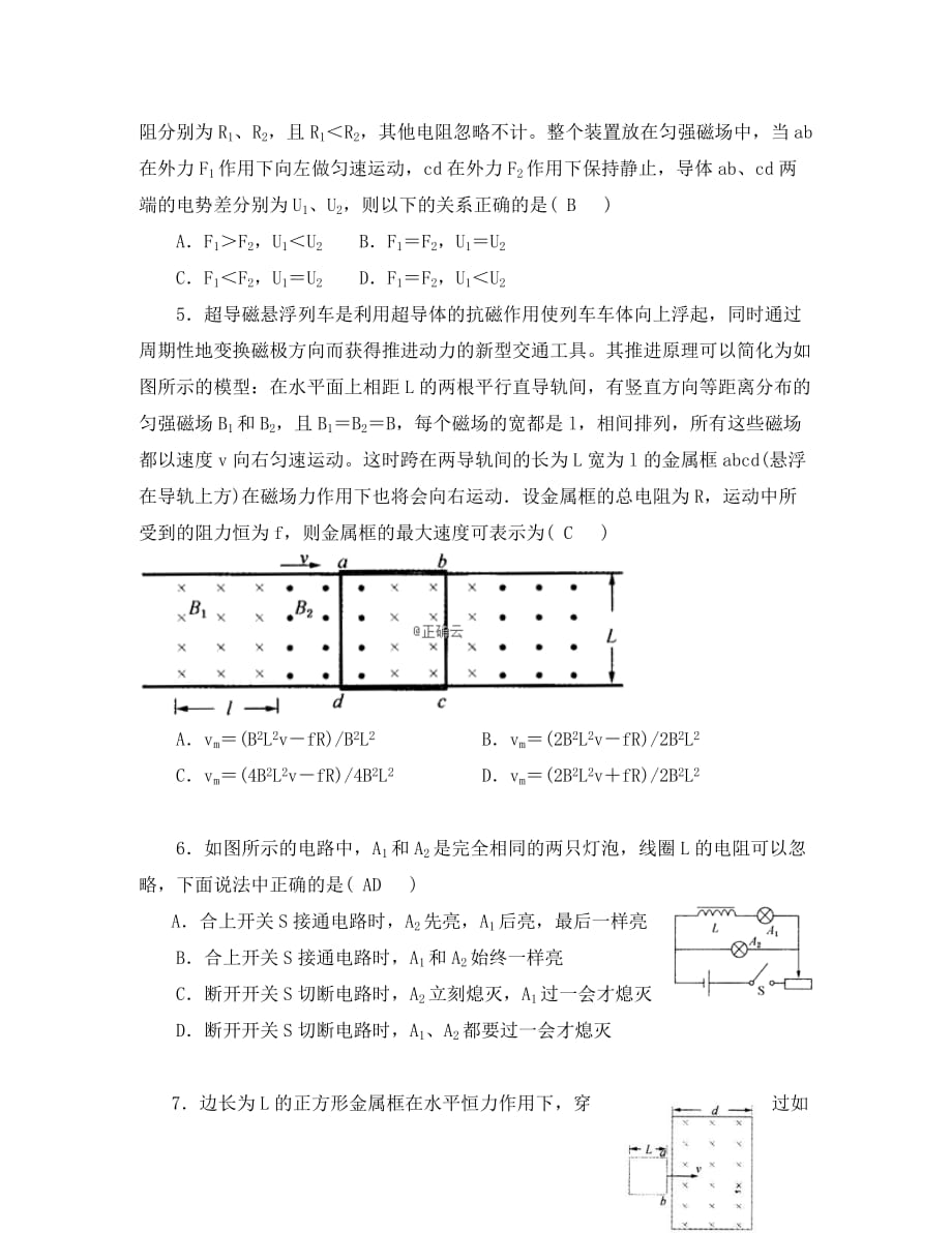 重庆市万州龙驹中学2020学年高二物理下学期第一次月考试题_第2页