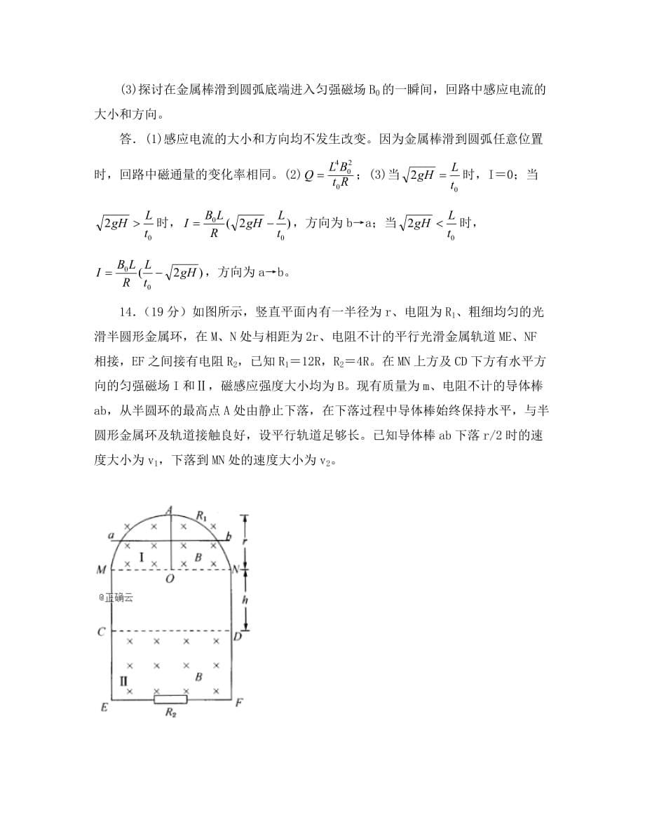 重庆市万州龙驹中学2020学年高二物理下学期第一次月考试题_第5页