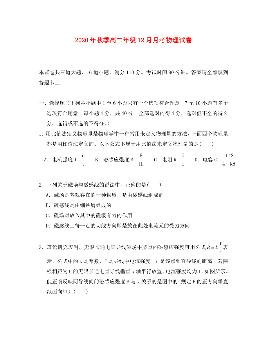 湖北省浠水县实验高级中学2020学年高二物理12月月考试题_第1页