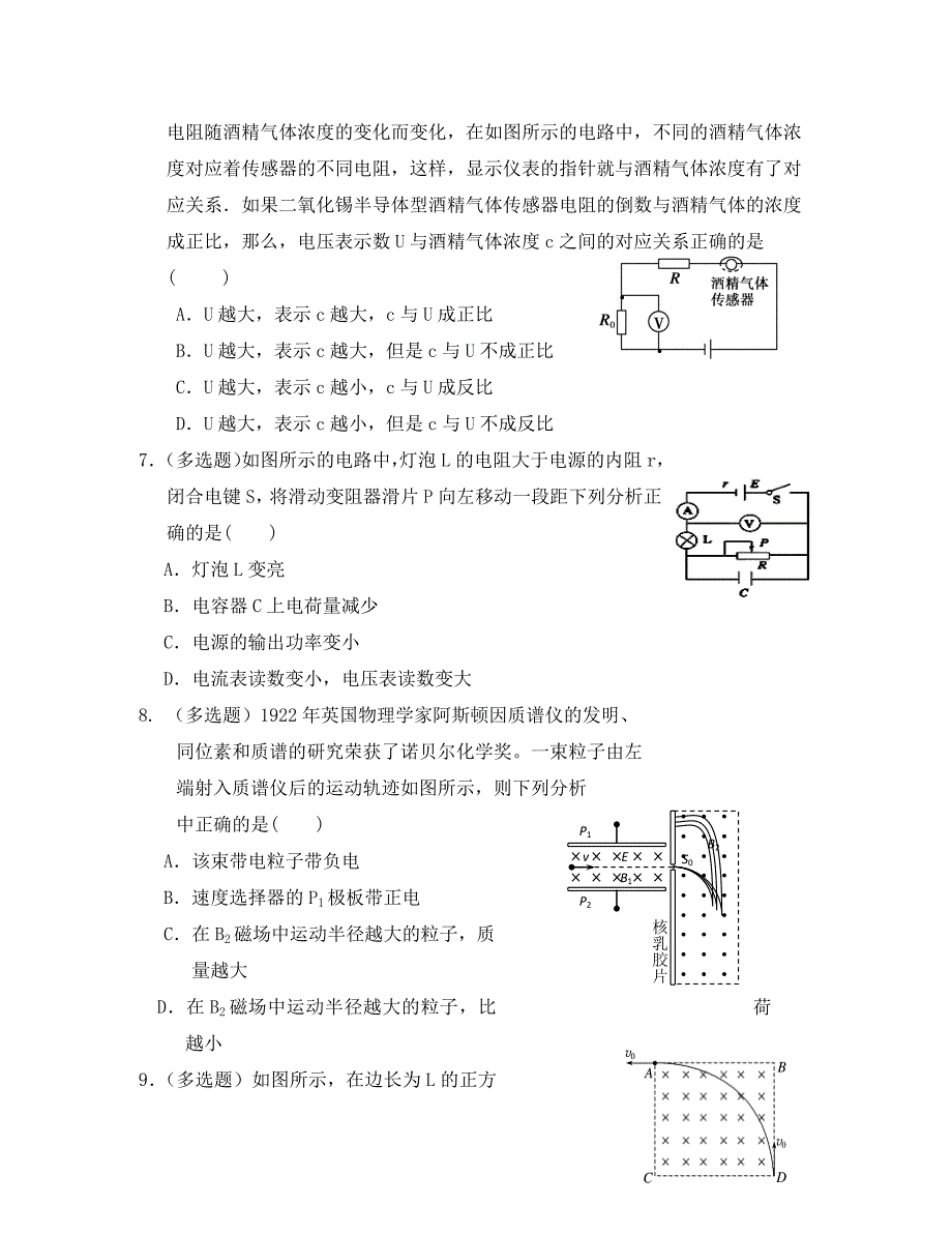 湖北省浠水县实验高级中学2020学年高二物理12月月考试题_第3页