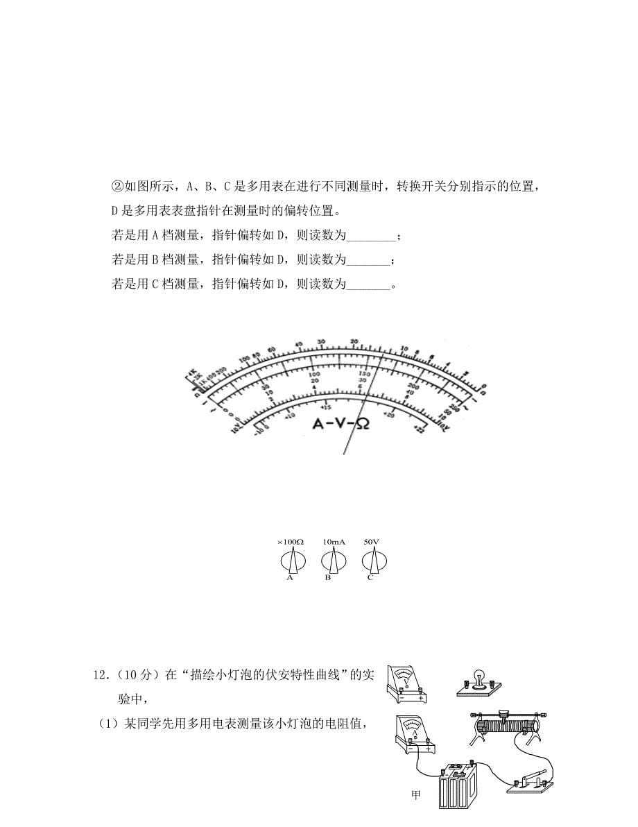 湖北省浠水县实验高级中学2020学年高二物理12月月考试题_第5页