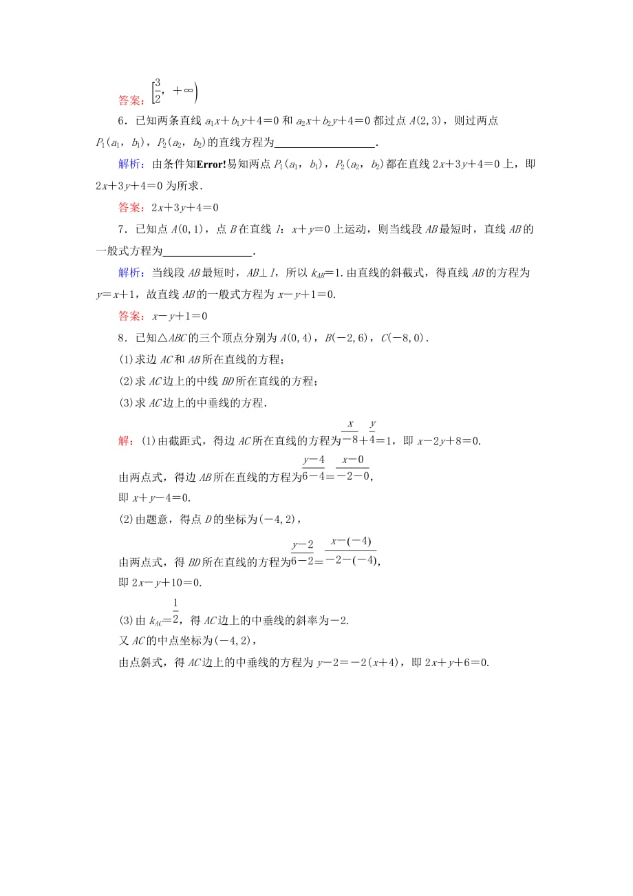 2020年高中数学第三章直线与方程直线的方程直线的两点式方程直线的一般式方程课时分层训练新人教A版必修2_第4页