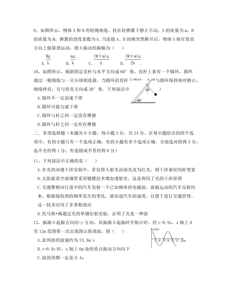 浙江省2020学年高二物理第二学期期末试卷（无答案）_第3页