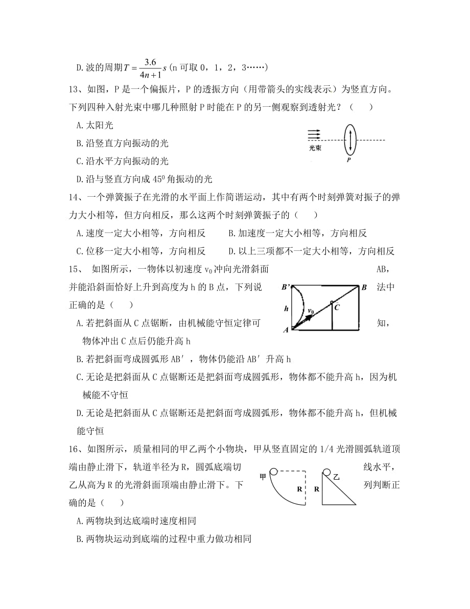 浙江省2020学年高二物理第二学期期末试卷（无答案）_第4页