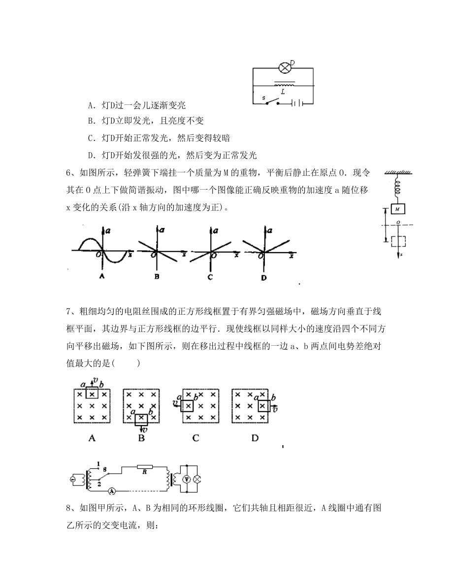 浙江省温州市平阳三中2020学年高二物理下学期期中试题（无答案）新人教版_第2页