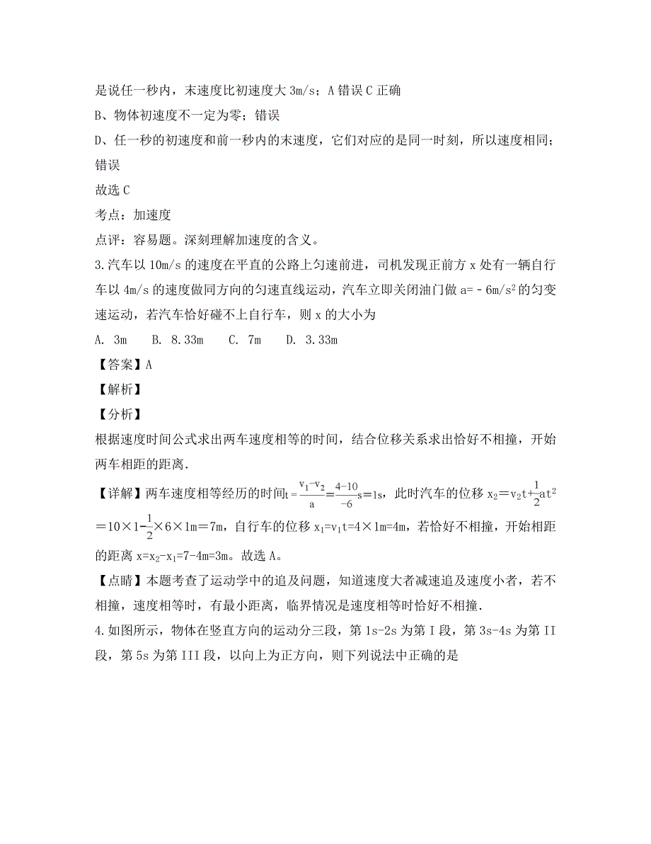 四川省广元市川师大万达中学2020学年高一物理上学期期末模拟考试试题（含解析）_第2页