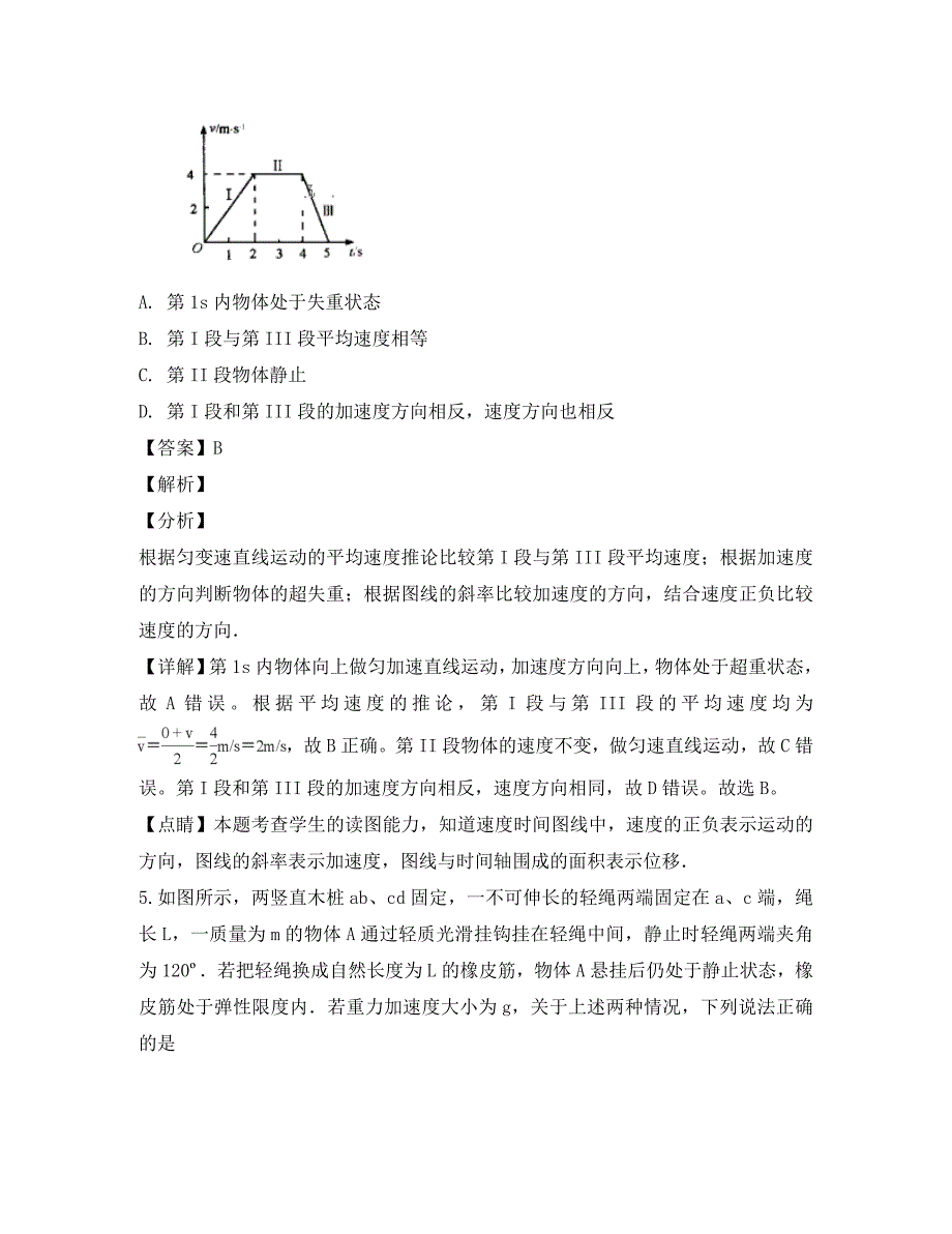 四川省广元市川师大万达中学2020学年高一物理上学期期末模拟考试试题（含解析）_第3页