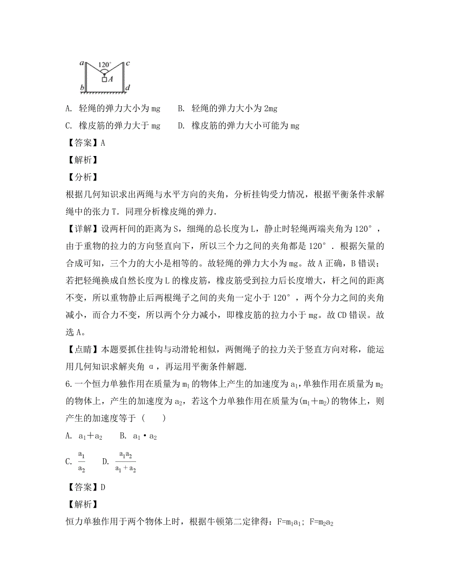 四川省广元市川师大万达中学2020学年高一物理上学期期末模拟考试试题（含解析）_第4页