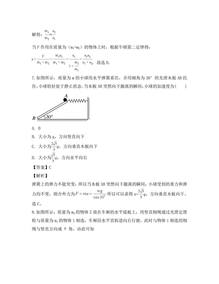 四川省广元市川师大万达中学2020学年高一物理上学期期末模拟考试试题（含解析）_第5页