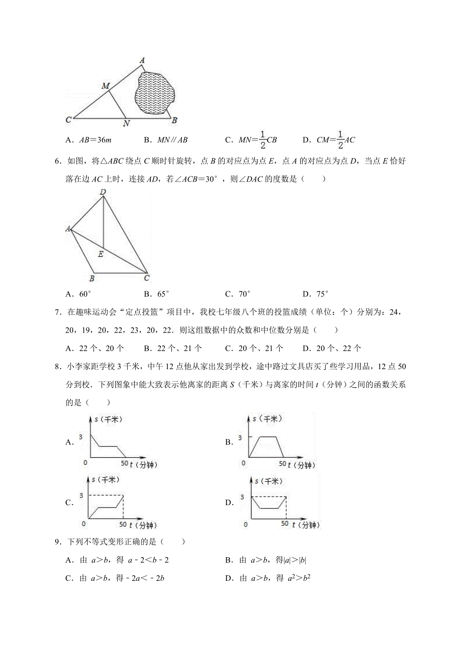 苏州市高新区文昌实验中学中考数学一模试卷（含答案解析）_第2页