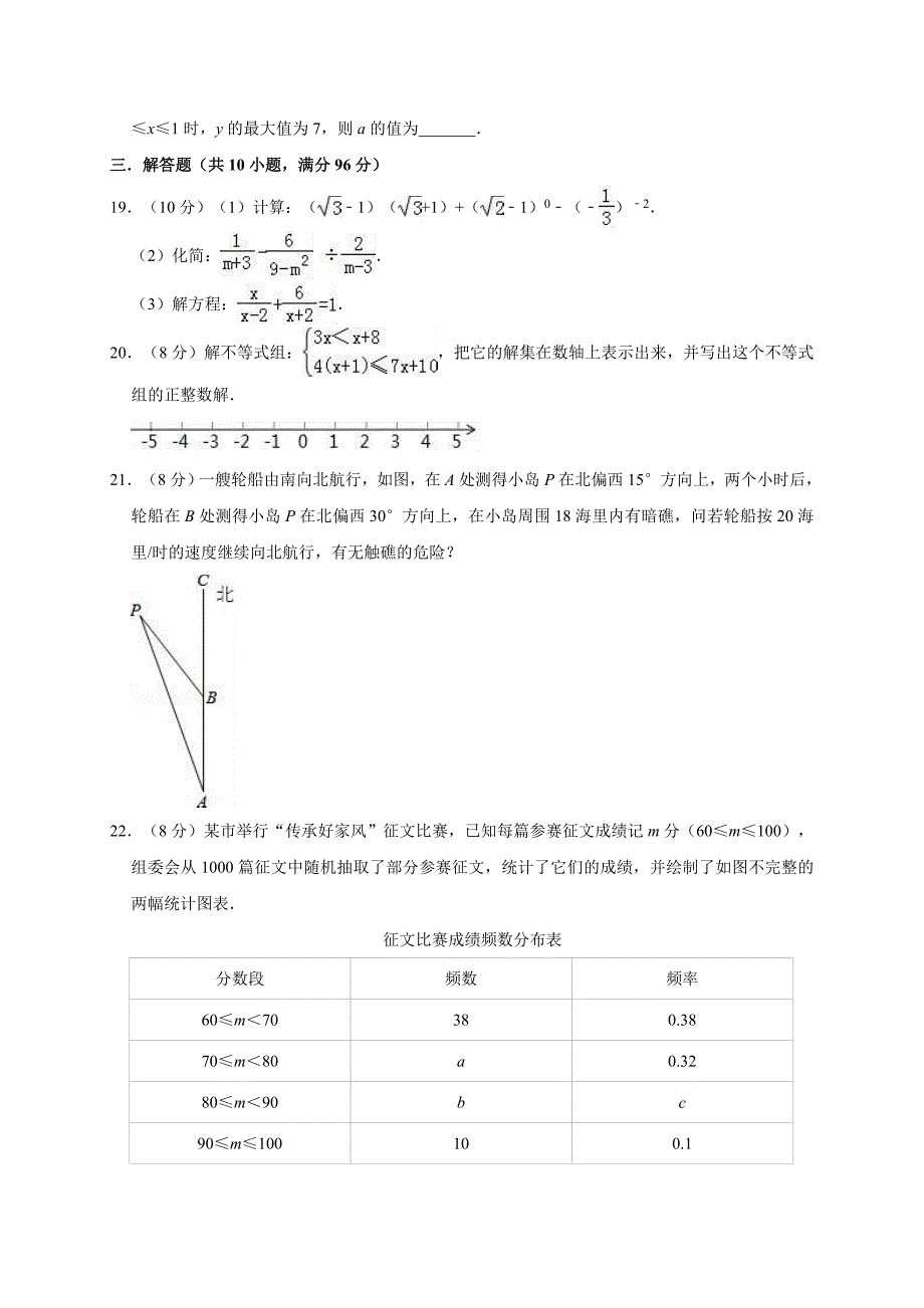 苏州市高新区文昌实验中学中考数学一模试卷（含答案解析）_第4页