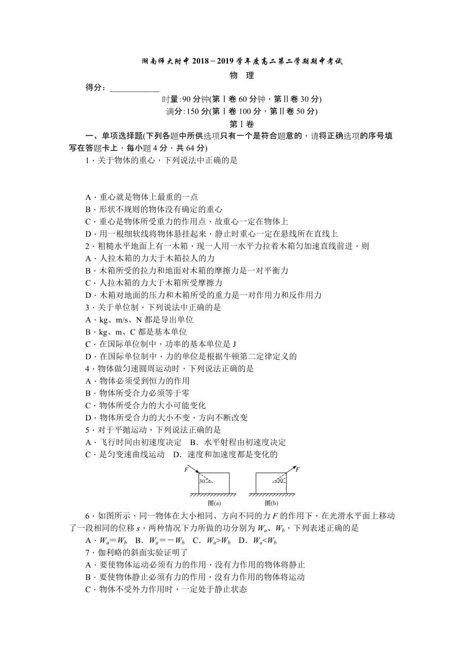 高二下学期期中考试物理Word版含答案_第1页