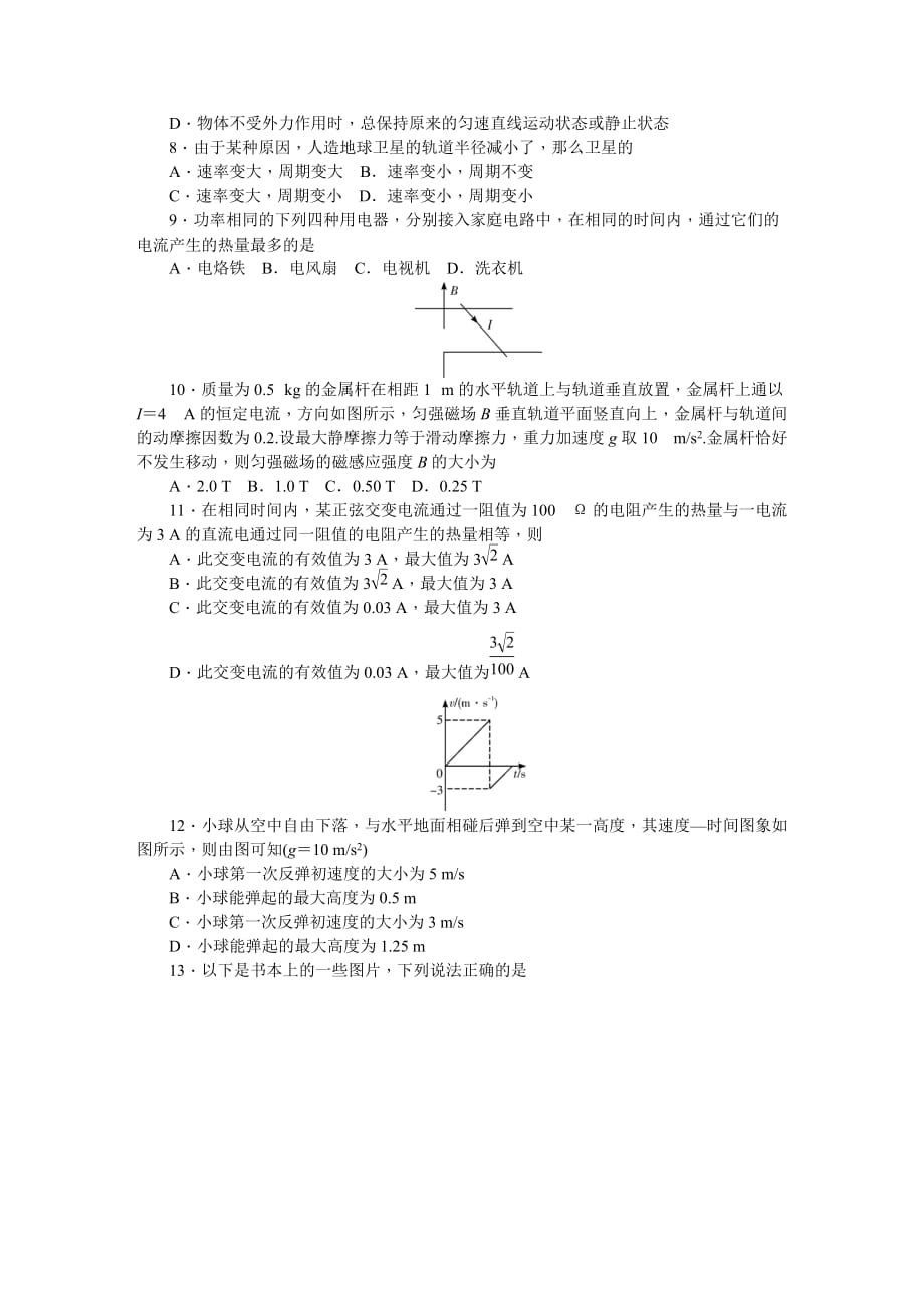 高二下学期期中考试物理Word版含答案_第2页