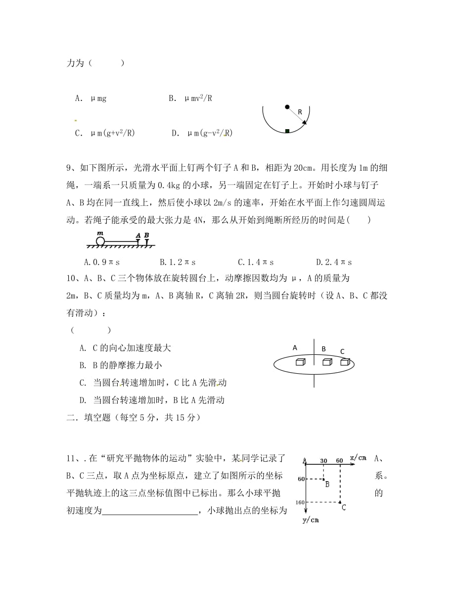 吉林省2020学年高一物理下学期基础训练试题（2）（无答案）_第3页