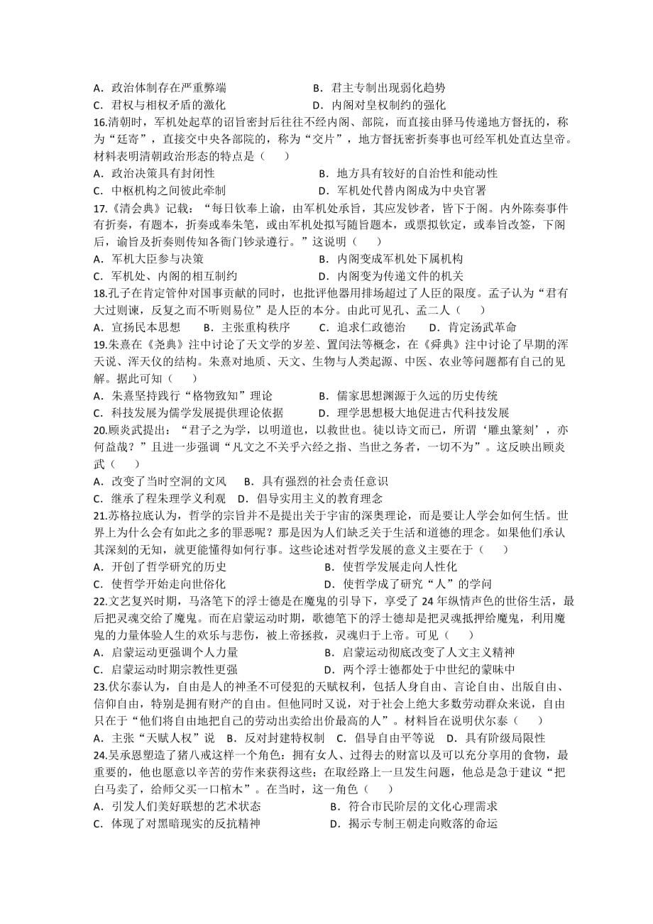 湖南省高二下学期第一次月考试题历史Word版含答案_第3页