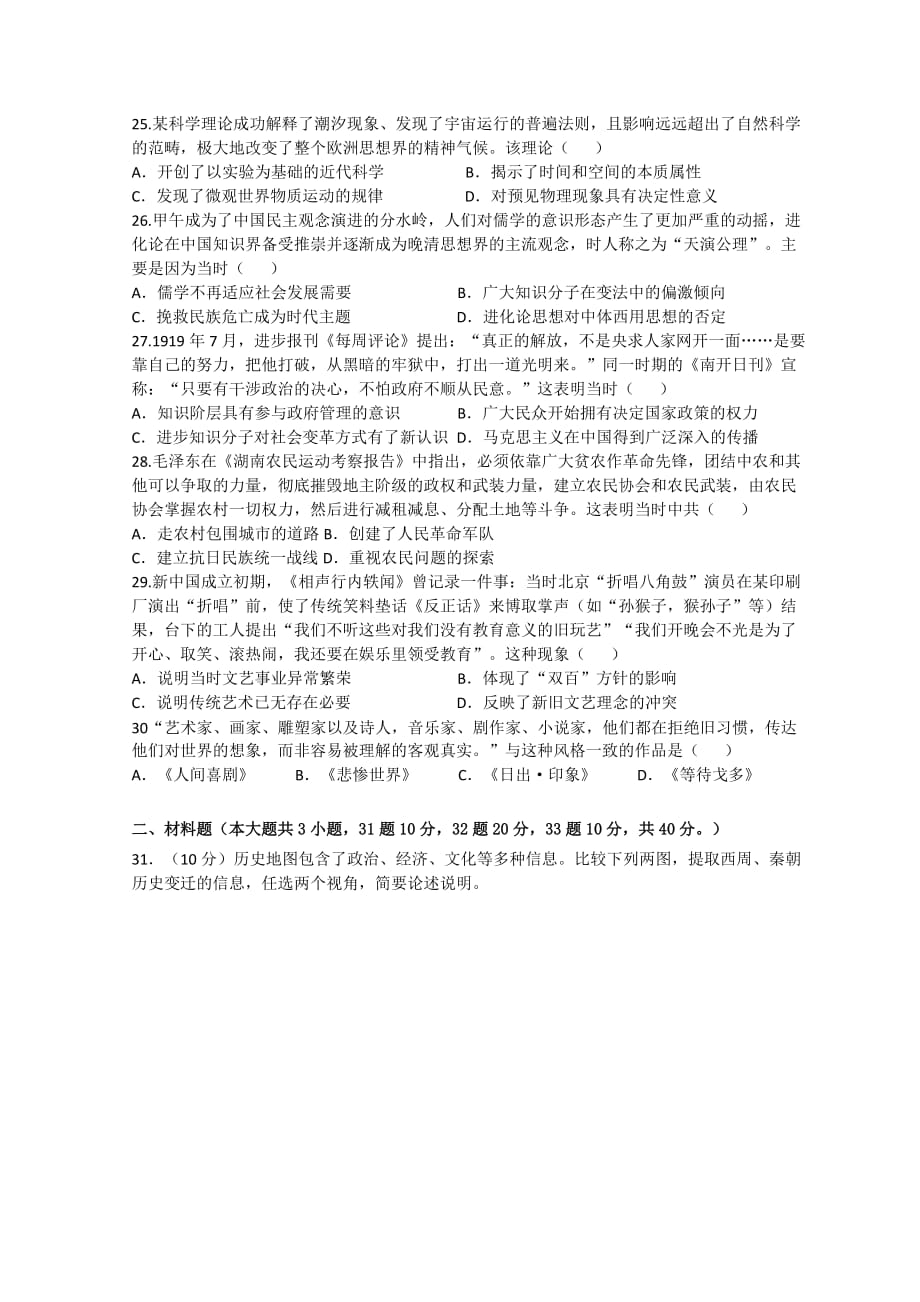 湖南省高二下学期第一次月考试题历史Word版含答案_第4页