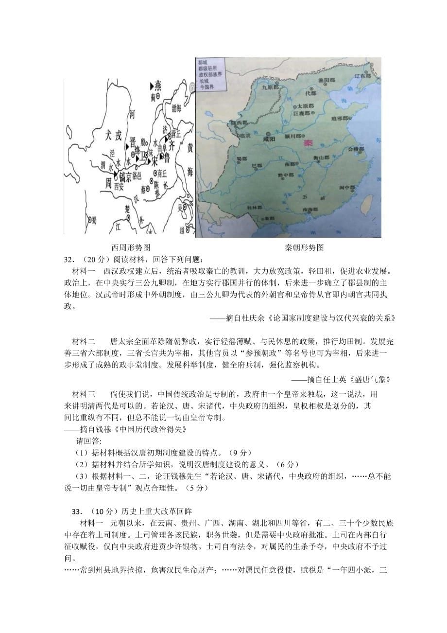 湖南省高二下学期第一次月考试题历史Word版含答案_第5页
