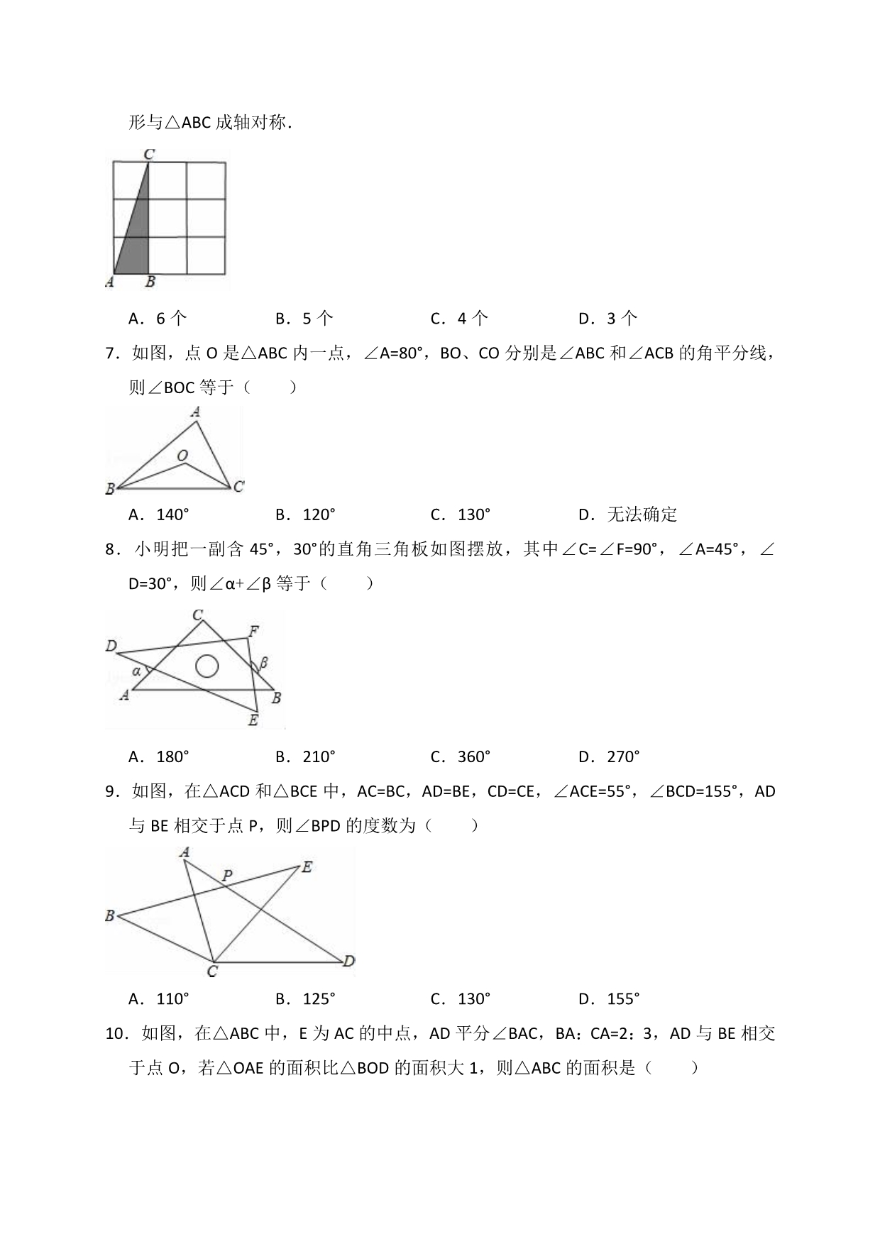 人教版八年级上期中数学试卷（含答案）_第2页