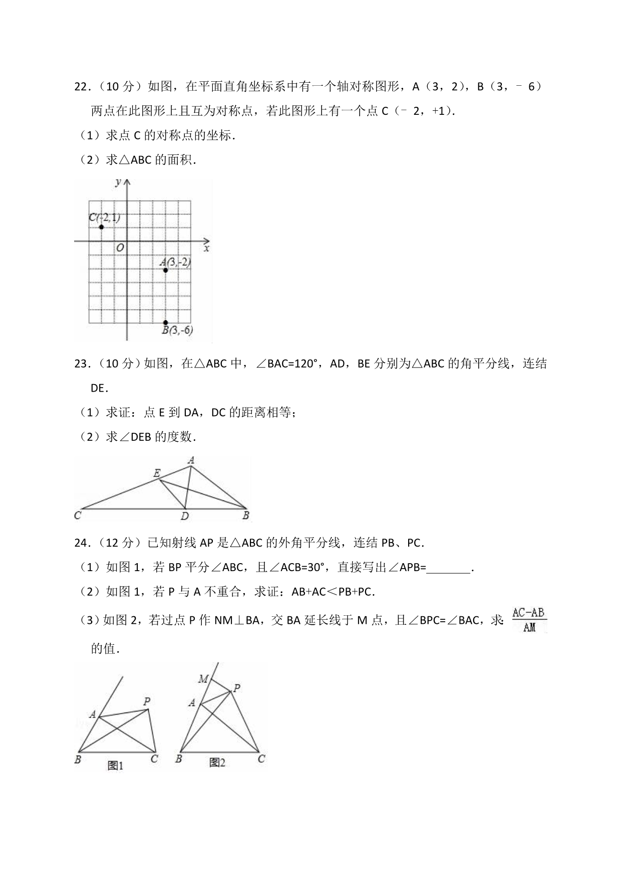 人教版八年级上期中数学试卷（含答案）_第5页