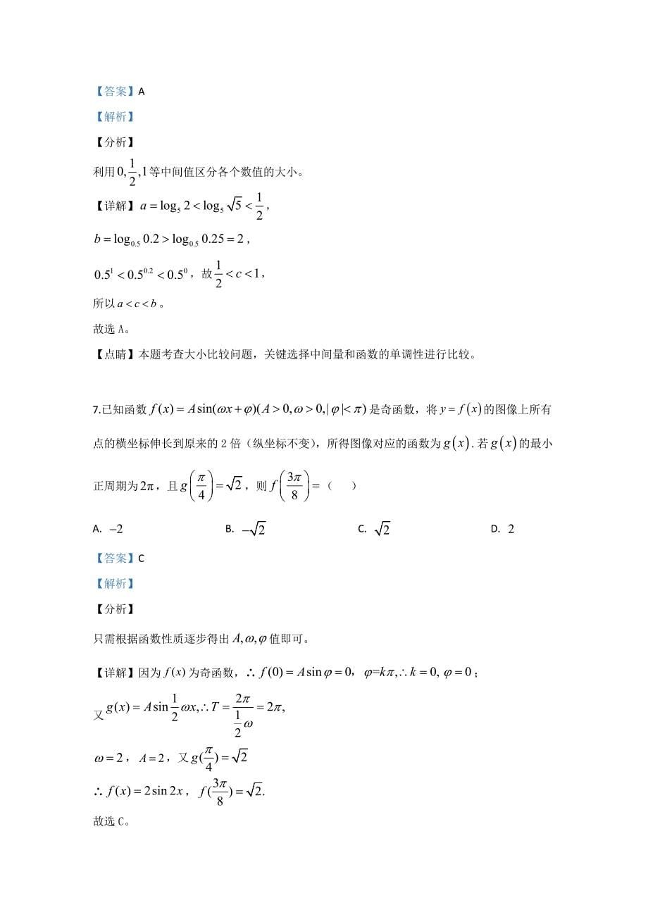 高考真题理科数学（天津卷含解析）_第5页