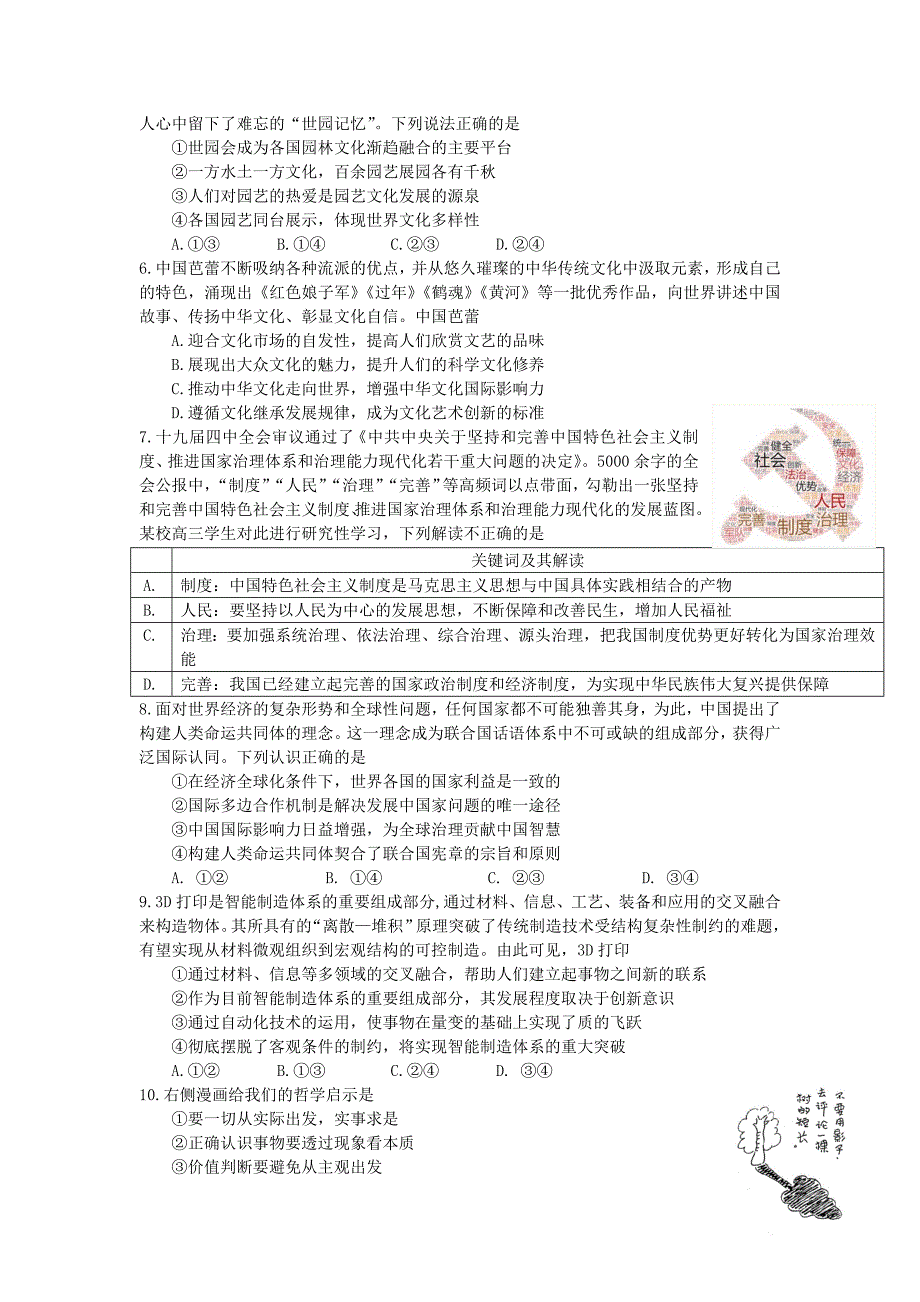 北京市丰台区2020届高三政治上学期末练习试题_第2页