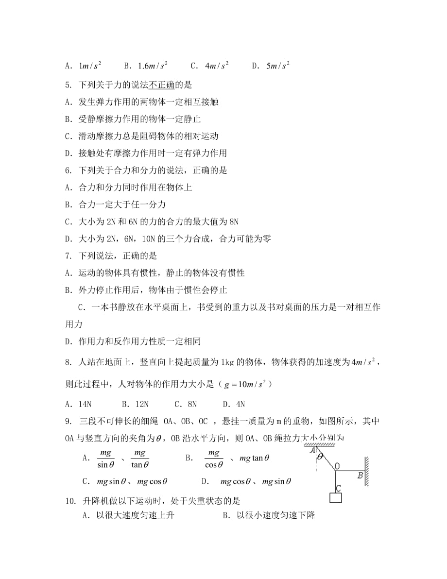 广东省2020学年高一物理上学期第一次月考试题_第2页