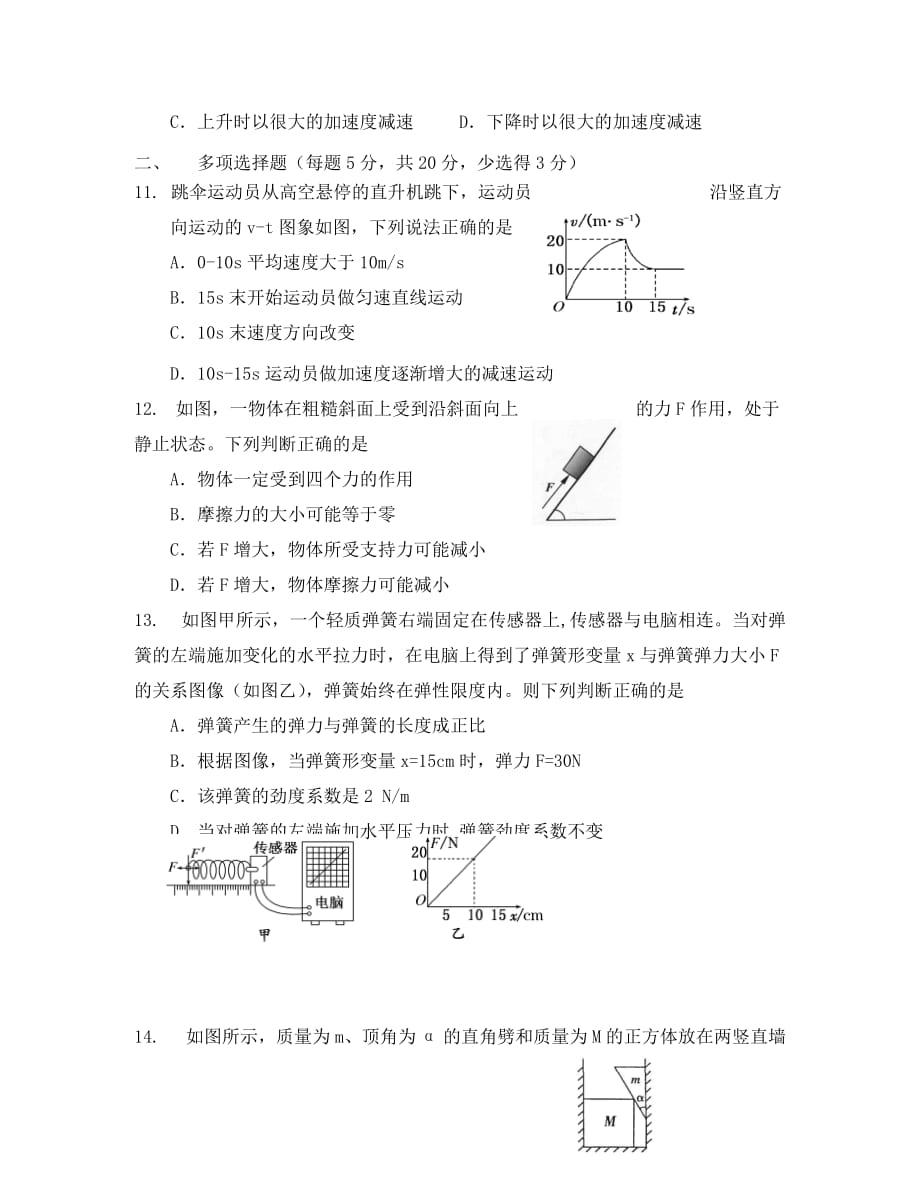 广东省2020学年高一物理上学期第一次月考试题_第3页