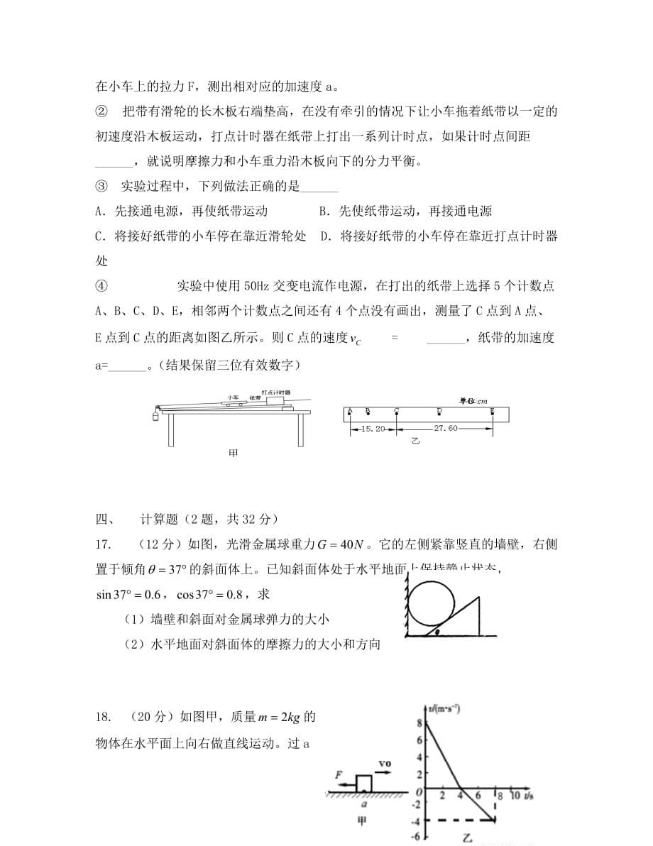 广东省2020学年高一物理上学期第一次月考试题_第5页