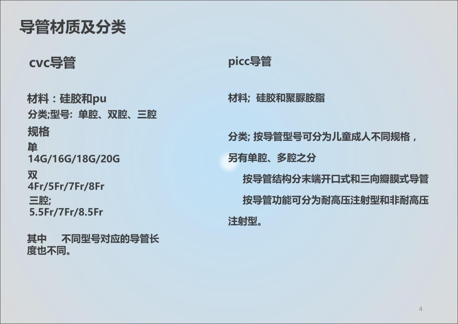 PICC及cvc导管维护-杨PPT课件.ppt_第4页