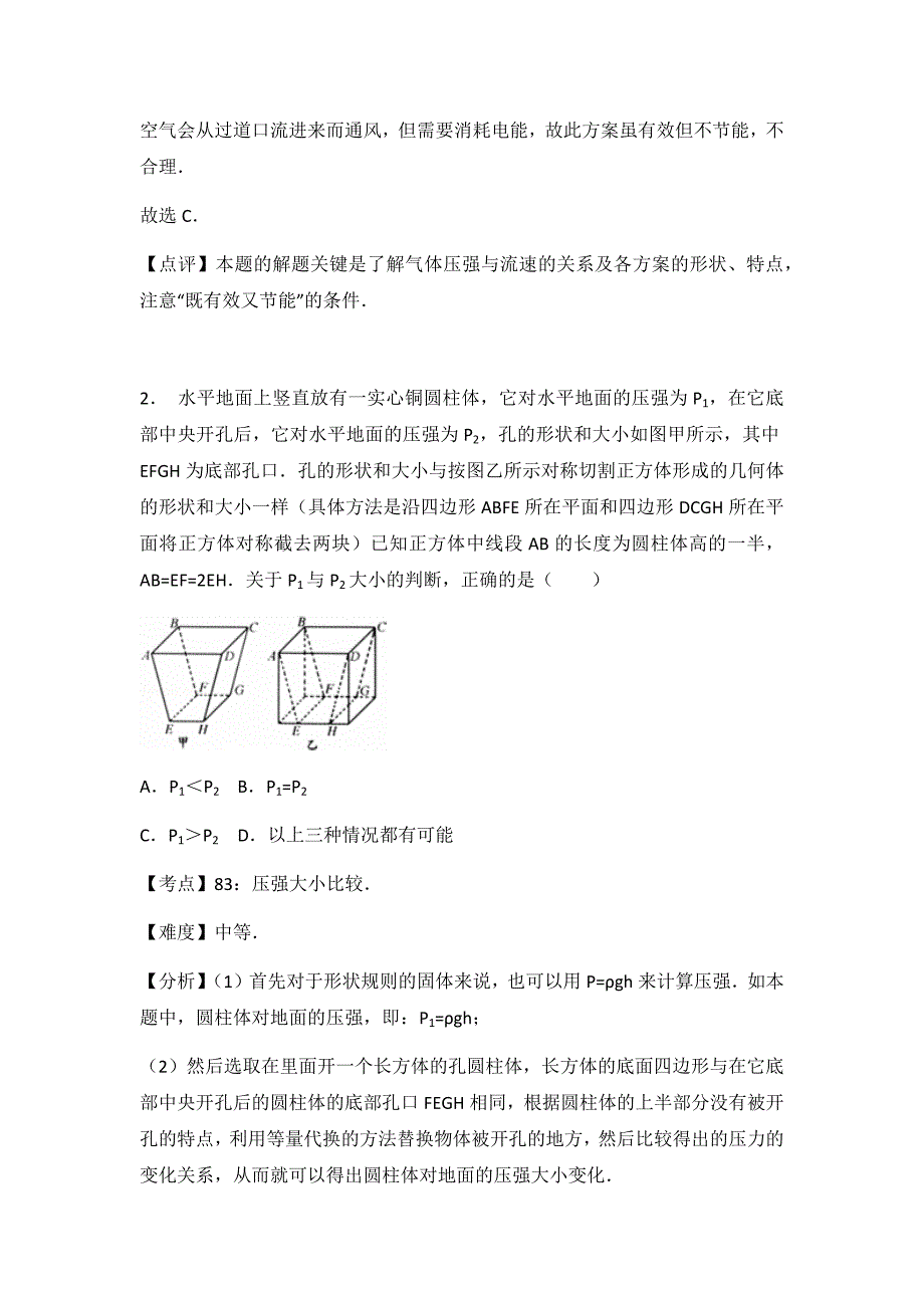 人教版八年级物理下册第九章压强单元测试卷２附答案_第2页