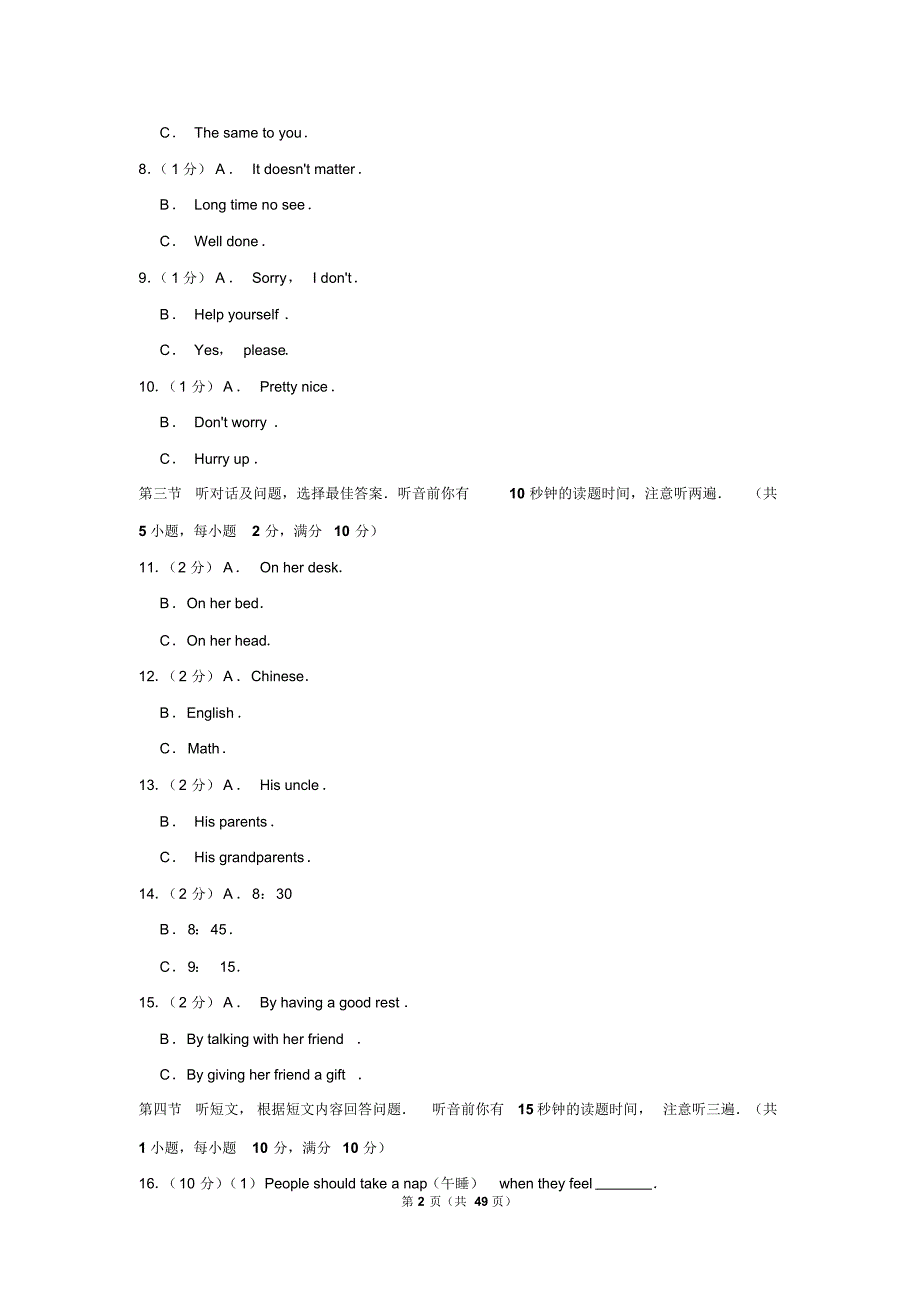 2019年云南省各地中考英语试卷以及解析答案汇总_第2页