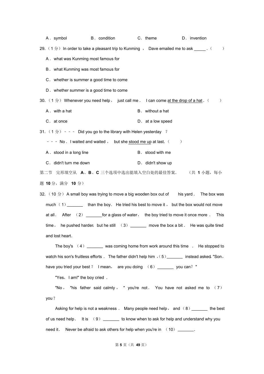 2019年云南省各地中考英语试卷以及解析答案汇总_第5页