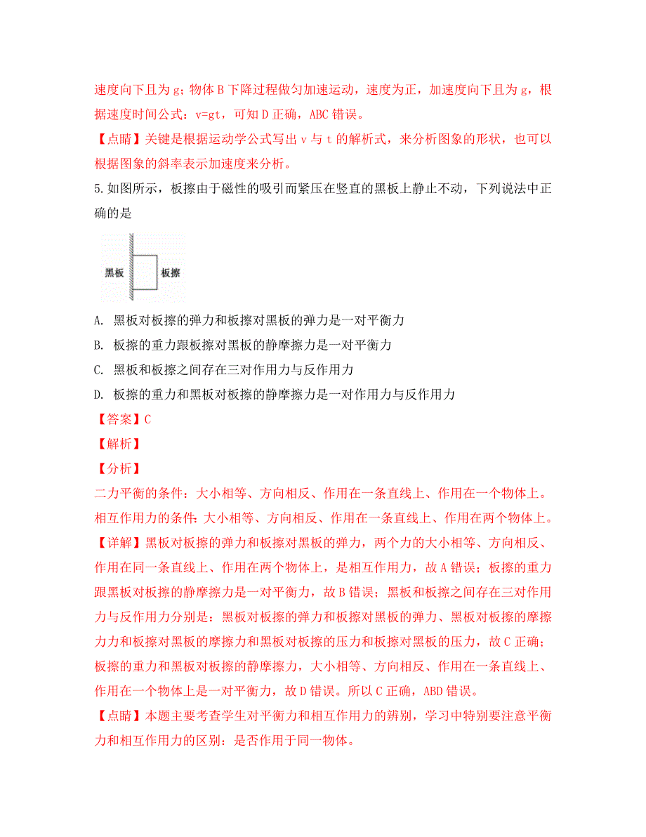 山东省德州市2020学年高一物理上学期期末考试试卷（含解析）_第4页