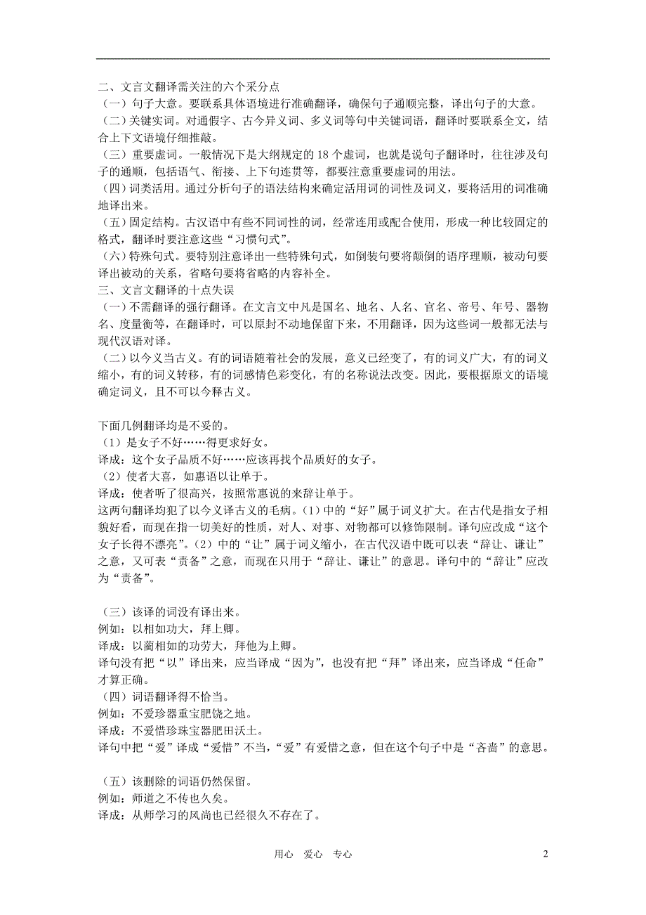 河南卫辉一中高三语文二轮 备考抓分点透析之2 文言文阅读专项突破.doc_第2页