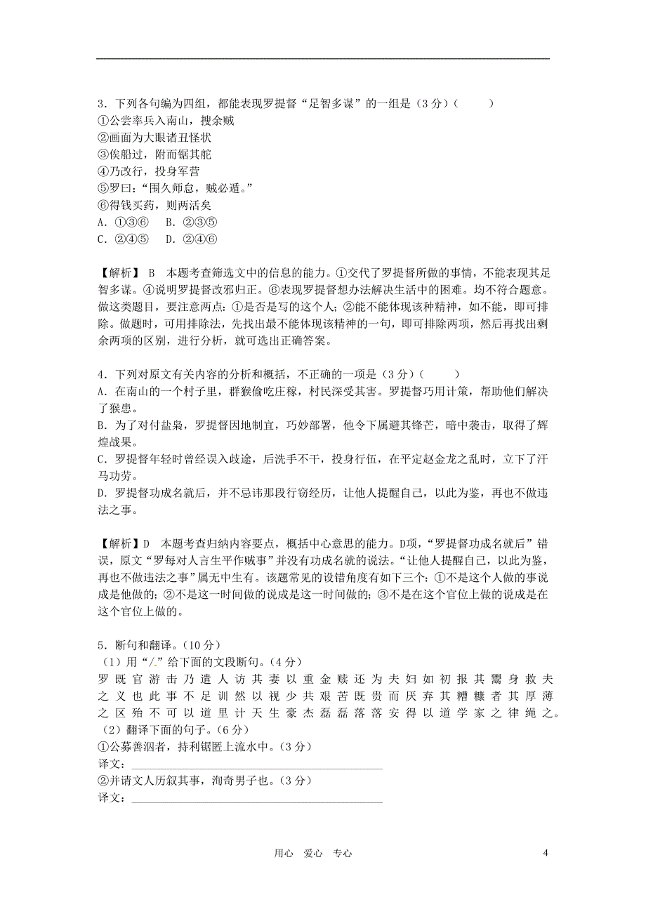 河南卫辉一中高三语文二轮 备考抓分点透析之2 文言文阅读专项突破.doc_第4页