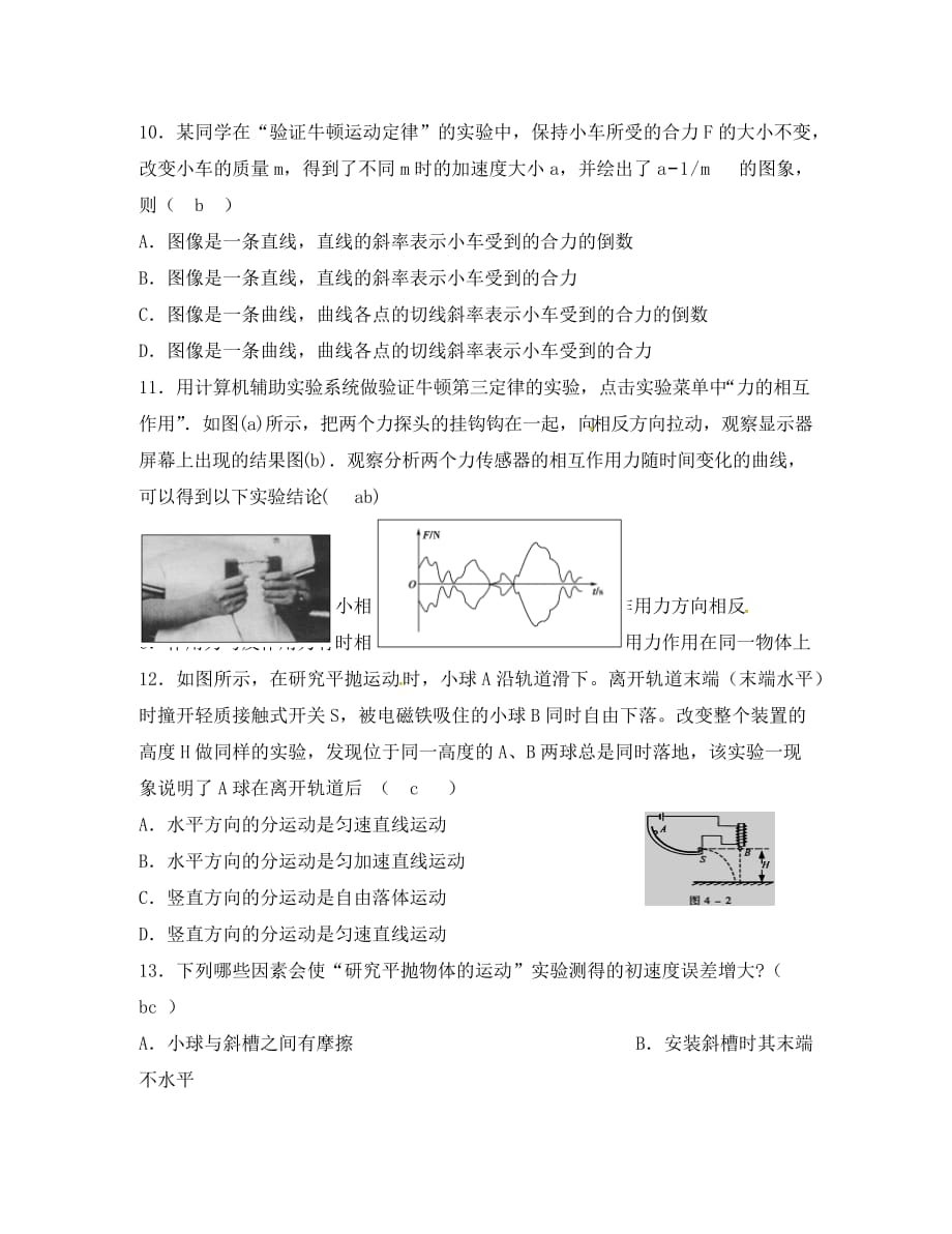 浙江省临海市杜桥中学2020学年高二物理下学期 力学实验学业水平考试练习_第3页