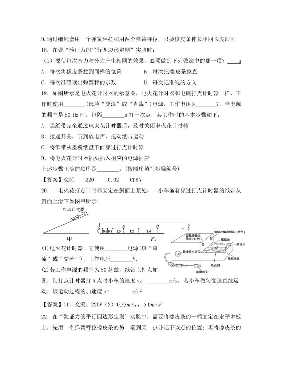 浙江省临海市杜桥中学2020学年高二物理下学期 力学实验学业水平考试练习_第5页