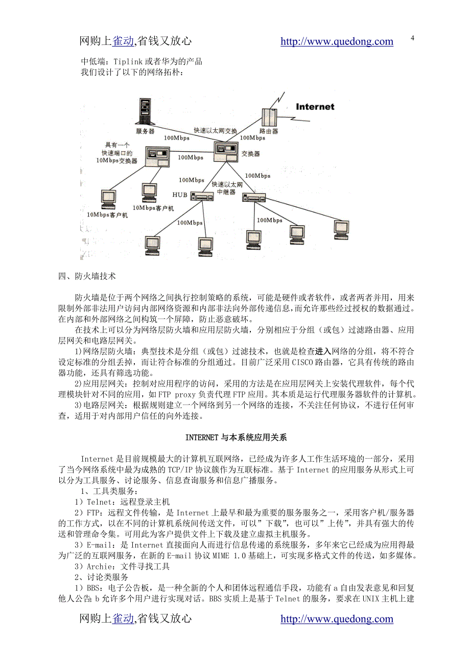 （售后服务）金维网社区服务网络系统规划文档_第4页