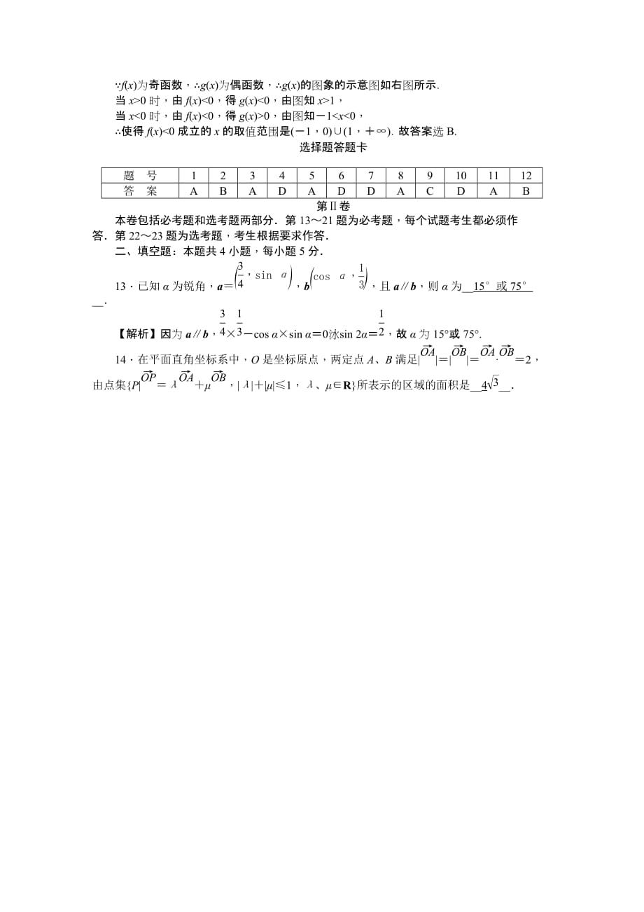 高三上学期月考试卷（一）（教师版）数学（文）Word版含解析_第4页