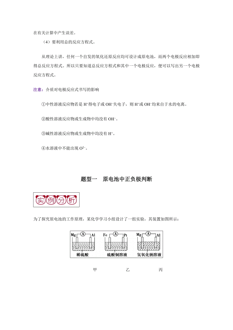 热点04原电池反应-聚焦高中化学反应类热点问题（含解析）_第3页