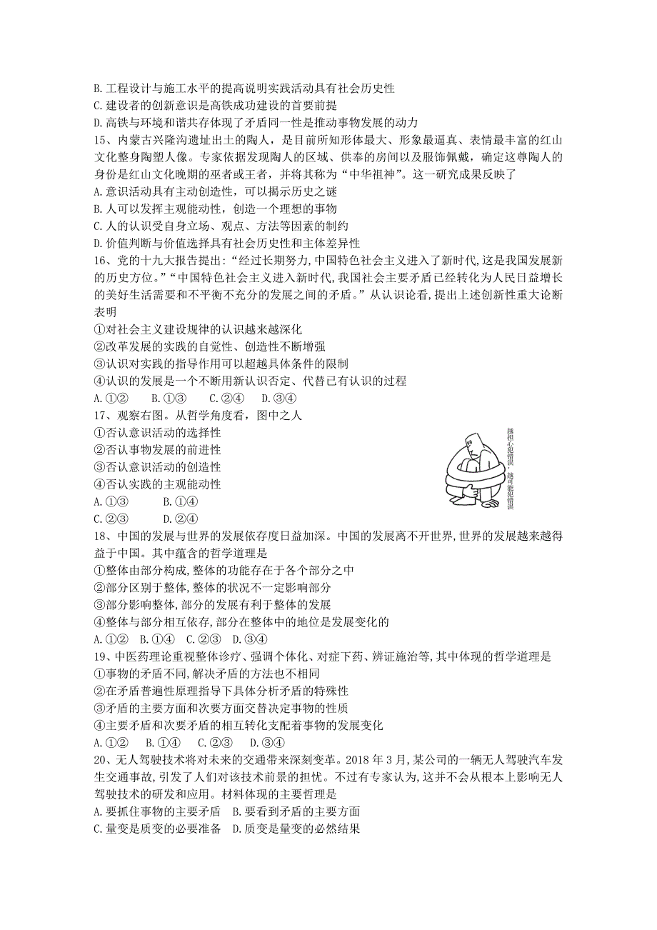 湖南省怀化市中方县第一中学2019_2020学年高三政治上学期第一次月考试题_第3页